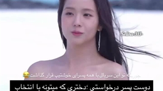 دوست پسر درخواستی از بانو جیسو