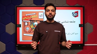 کتابچی | معرفی کتاب جامعه شناسی جامع کنکور تست خیلی سبز
