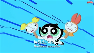 파워퍼프걸로 변신한 뉴진스 | New Jeans - New Jeans