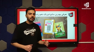 کتابچی | معرفی بهترین منابع فیزیک دهم رشته تجربی