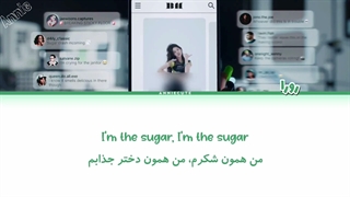 موزیک ویدیو Sugar Honey Ice Tea از بیبی مانستر + زیرنویس فارسی، کد رنگی و متن اصلی  | BABYMONSTER
