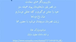کارت عروسی ♡ من و دایان   سازنده: دایان
