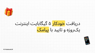 اینترنت هدیه همراه اول در کمپین زمین بازی جام جهانی!