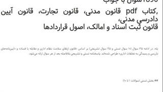 سوالات استخدامی حراست دوغارون 1405
