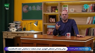 پاورقی ١٩ خرداد ١۴٠۵