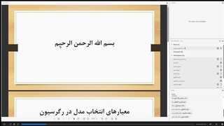 محاسبات آماری دکتر قریشی - قسمت 16
