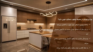 پلی اورتان برای مناطق مرطوب