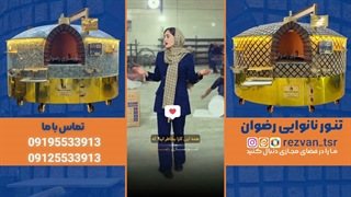 پشت‌صحنه تولید تنور سنگک رضوان | شرایط ویژه جشنواره غدیر