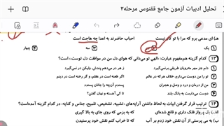 تحلیل ویدیویی درس[ ادبیات] آزمون جامع ققنوس مرحله۳