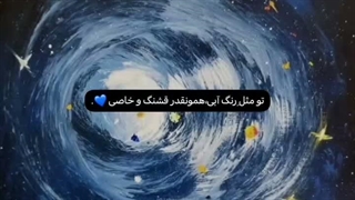 اون یه نفر مثل ابیه