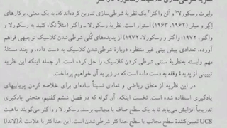 نظریه ی شرطی کلاسیک رسکورلاواگنر