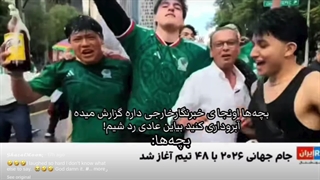 این ویدیو از خبرنگار ایران اینترنشنال خیلی وایرال شده وایییی