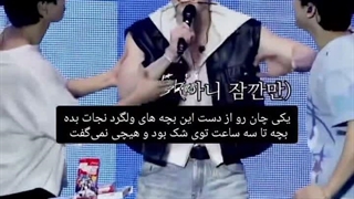 یکی چان رو نجات بدععههه، بچه تا سه ساعت تو شوک بود:)