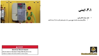 نکات ایمنی نصب الکتریکال درایو یا اینورتر