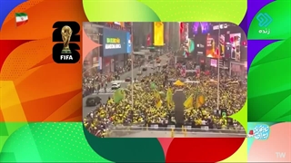 خیابان‌های آمریکا در تصرف هواداران برزیلی !