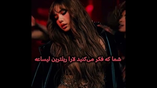 ریلترین لیسا