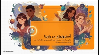 تحلیل چارت تولد در رازینا برای چه کسانی مناسب است؟
