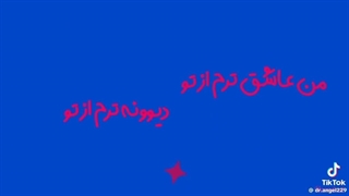 من عاشق تر از پیشم.... دارم عاشق ترم میشم(زر میزنم ...یه سینگل به گورم)