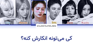 لیریک فارسی آهنگ Different Girl از انمیکس (nmixx) زیرنویس فارسی