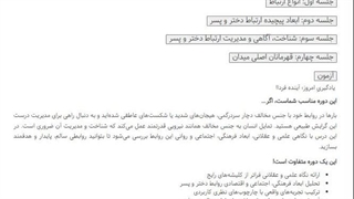 سوالات ارتباط دختر و پسر سایت نهاد - رایگان