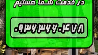 ساخت انواع الاچیق در اصفهان 09363660478