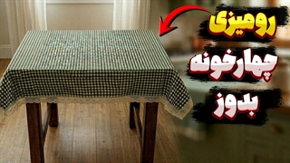آموزش دوخت رومیزی پارچه ای