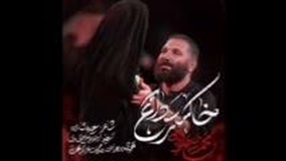 نمآهنگ خاکسترداغ از حسین حدادیان