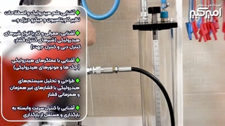 معرفی دوره هیدرولیک صنعتی