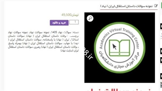 سوالات داستان استقلال ایران سایت نهاد