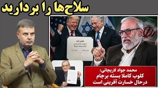 14050329: لاریجانی: کلوب کاملا بسته برجام درحال خسارت آفرینی است