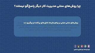 مدیریت وظایف سازمانی چیست؟