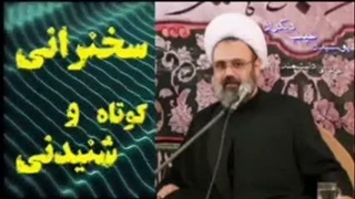 پوشیدن عیب دیگران ... سخنرانی کوتاه و شنیدنی حجت الاسلام مهدی دانشمند