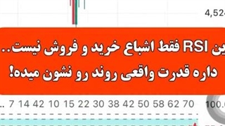 اندیکاتور RSI با سطوح چندگانه کیاوش (RSI Multi Levels kiawosch) در تریدینگ ویو - بازار را عمیق‌تر تحلیل کن
