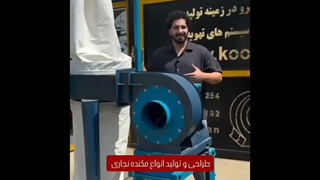 فن سانتریفیوژ فر دوار و تونلی نان صنعتی تهران | 09121865671
