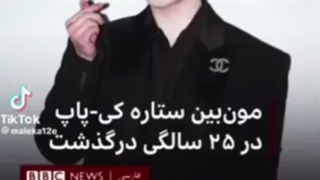 مونبیننننننن