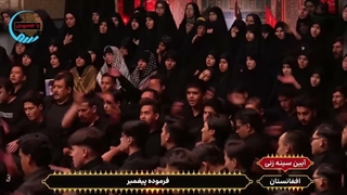 شگفتی بزرگ حسینیه معلی اجرای نوحه خوان افغانستانی که اشک را بر چشمها و تحسین را بر لبها نشاند....
