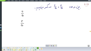 نوشتن چند کسر بین دو کسر  بسیار مهم
