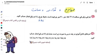 صفحه ۸۲ خیلی سبز