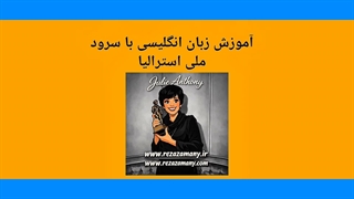 آموزش زبان با موسیقی(سرود ملی استرالیا)