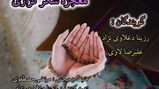 معجزه شکرگزاری