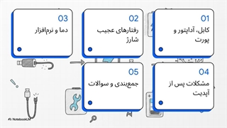 چرا گوشی شارژ نمی‌شود؟