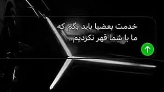 ویدیو قبلیم رو پخش کنین همه (کپ)