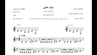 نت سایه عشق جهانبخش پازوکی مهستی آوانگاری نیما فریدونی