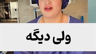 عمل جراحی چهارمین نفر خانواده