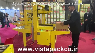 دستگاه چسب زن خود تنظیم تولید ویستا پک