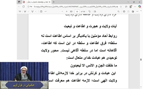 حکمرانی در قرآن(358)