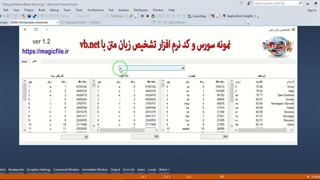 ✔ دانلود سورس کد تشخیص زبان یک متن نوشته شده با vb.net