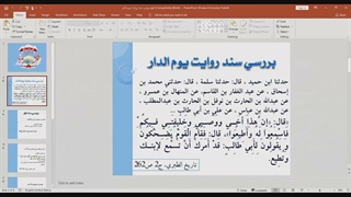 توضیحات زیبا و مفصل استاد ابوالقاسمی در مورد حدیث یوم الدار  - یوم الانذار   و تحریفات علمای اهل سنت