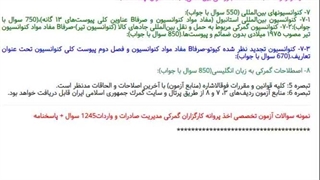 دانلود رایگان سوالات استخدامی کارشناس امور گمرکی منطقه آزاد تجاری صنعتی دوغارون