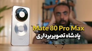 بررسی گوشی هواوی میت 80 پرومکس _ پادشاه تصویربرداری